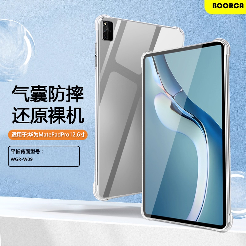 适用BOORCA华为MatePadPr