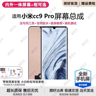 适用小米cc9pro屏幕总成带框cc9手机pro内外液晶显示触摸原装cc9e
