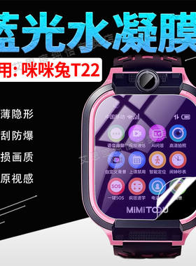 适用咪咪兔T22手表贴膜MI