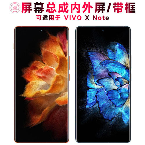 适用总成VIVOXNOTE屏幕带