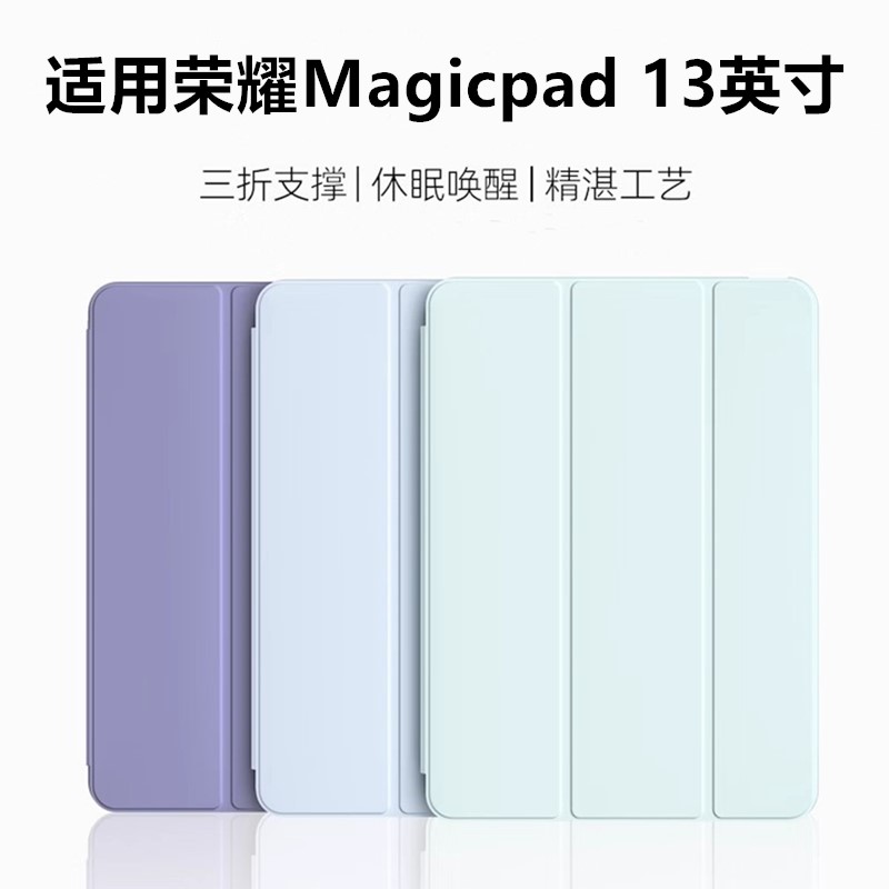 适用荣耀magicpad保护套