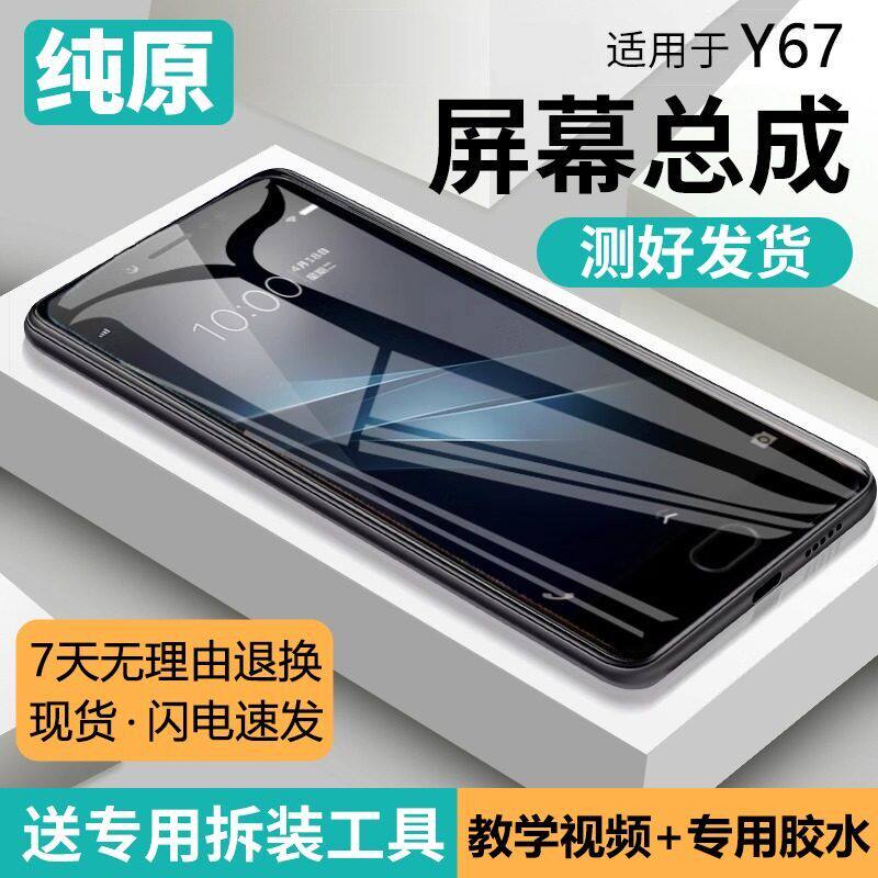 适用vivoy6755屏幕总成