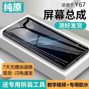 适用vivo y67 y66 y55屏幕总成带框y67手机萤幕y66内外y55液晶