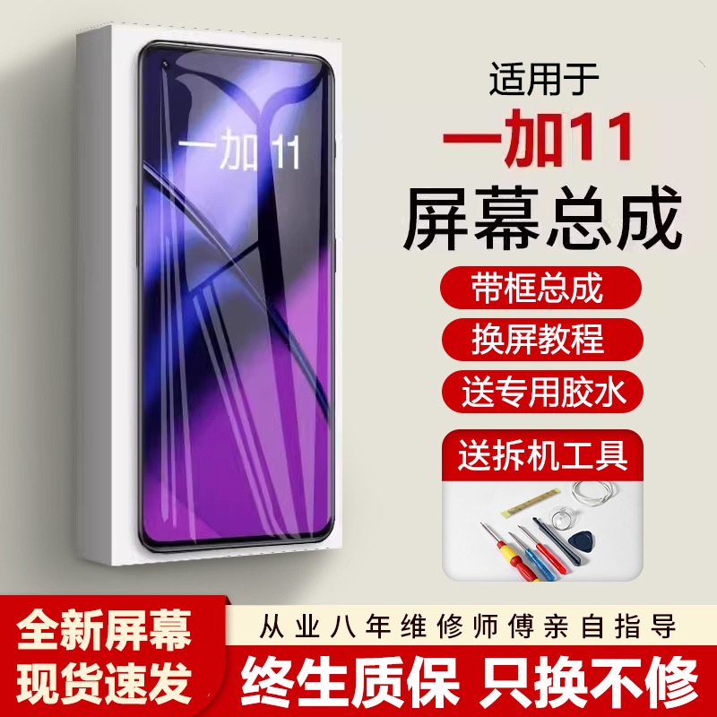 适用一加11屏幕总成1+R手