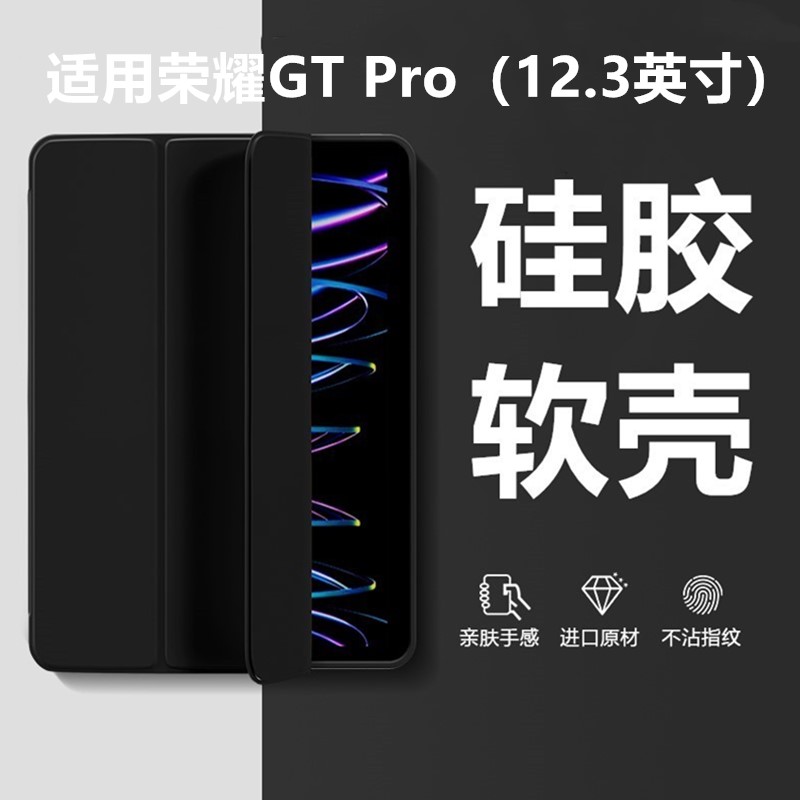 适用华为荣耀GTPro硅胶