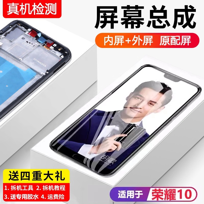 适用华为荣耀10屏幕总成