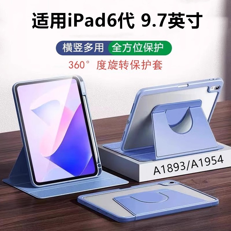 适用苹果ipad第六代旋转