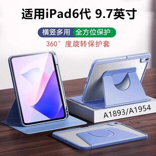 适用苹果ipad第六代旋转保护套9.7寸A1893皮套ipada1954全包iPad62018第6代18款ipaid电脑ipd六代支架2018版