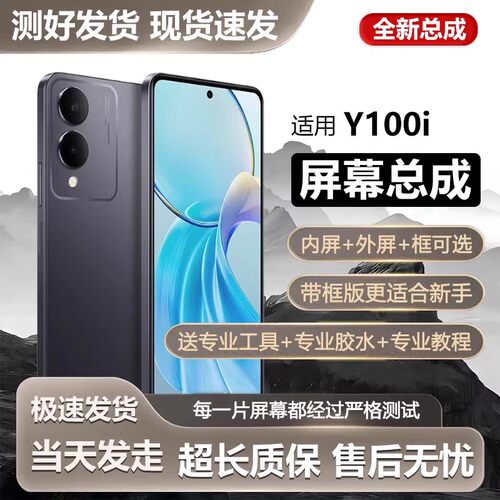 适用vivo y100i屏幕总成带框y100t手机屏幕内外触摸显示屏V2313A
