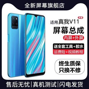 适用真我v11屏幕总成带框realme V11手机内外液晶萤幕v11s