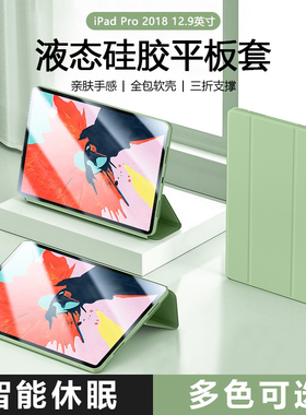 适用iPad Pro12.9平板保护套2018款ipada1876三折a1895保护壳a1983磁吸a2014液态硅胶全包电脑纯色防摔软壳