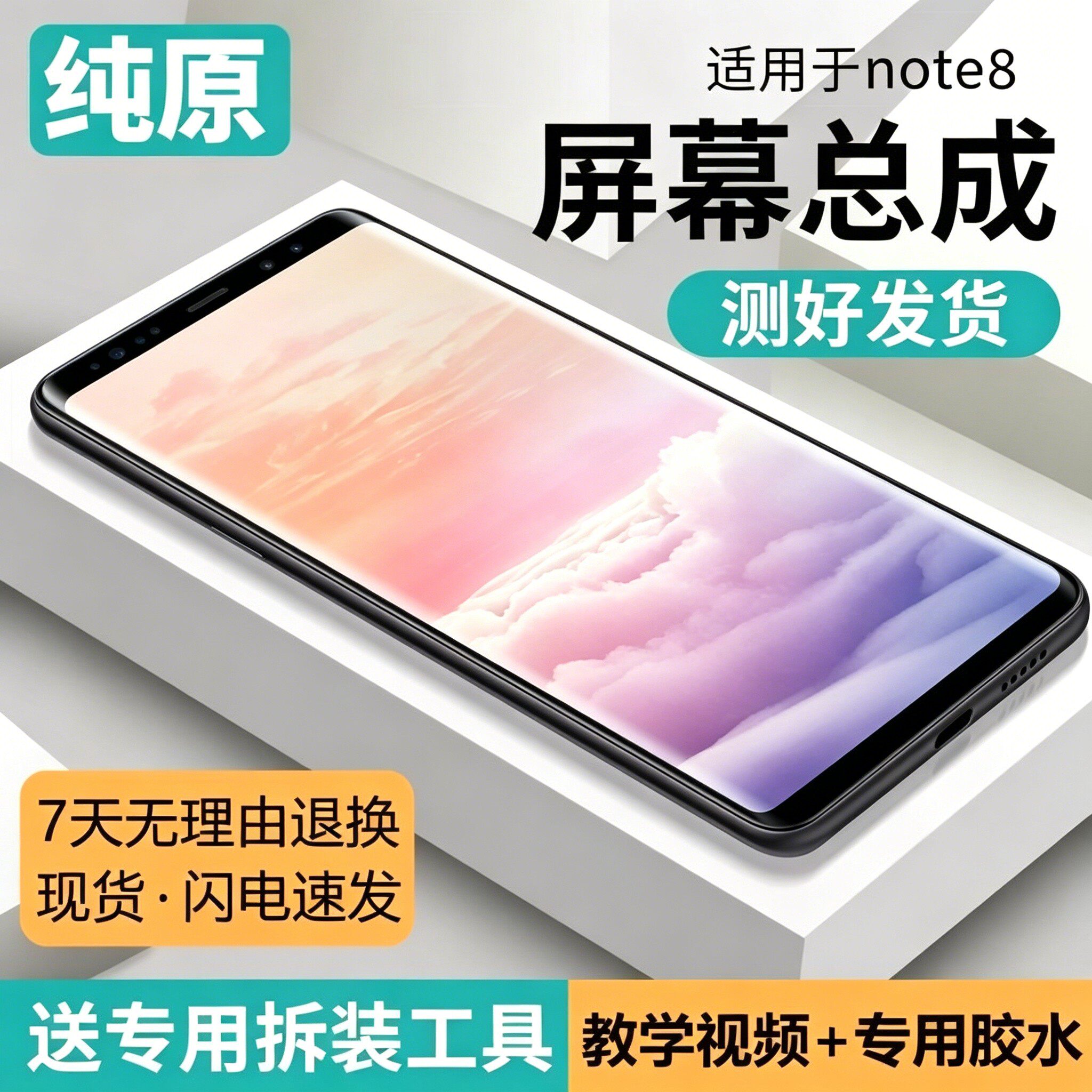 适用三星NOTE8屏幕总成带