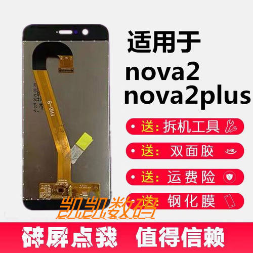 适用华为nova2盖板触控屏