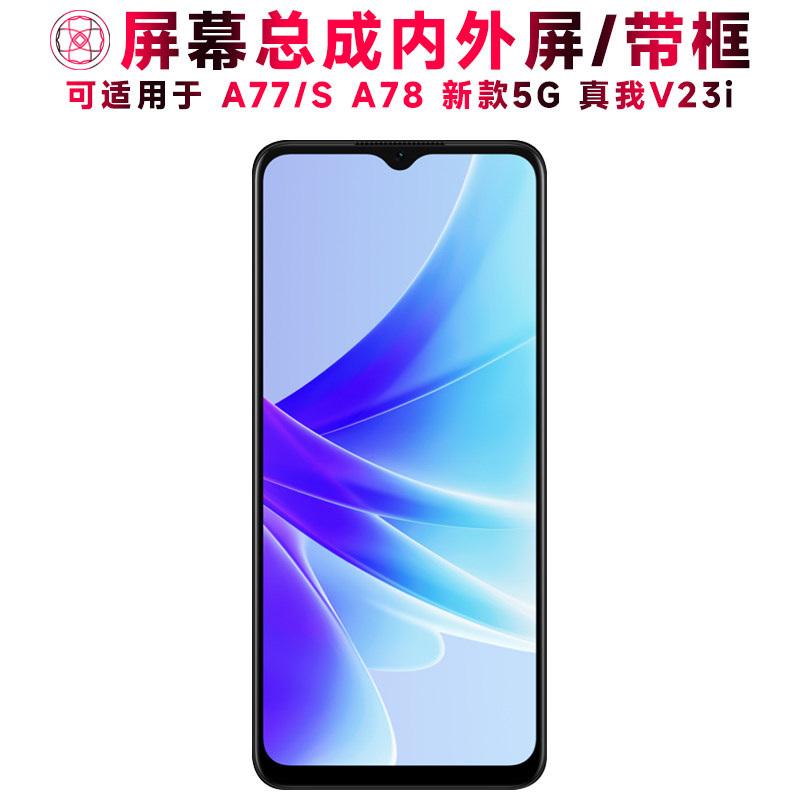 适用Realme真我V23i屏幕