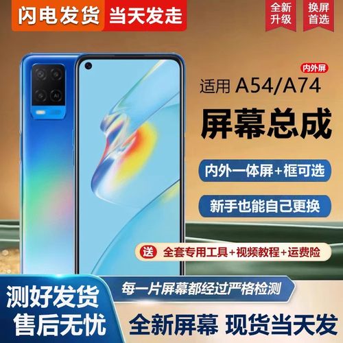 适用oa54屏幕总成带框CP