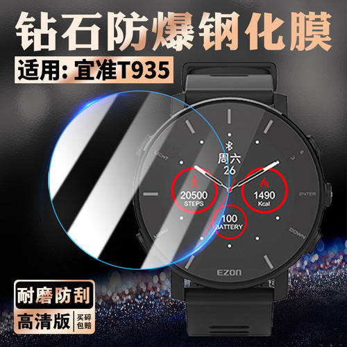 适用宜准T935手表钢化膜E