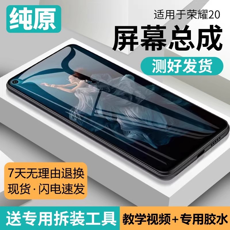 适用华为荣耀20屏幕总成s