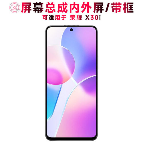 适用华为荣耀x30i屏幕总