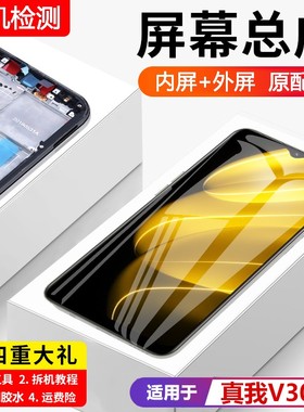 适用真我v30屏幕总成原装带框realme V30手机屏内外液晶屏RMX3618