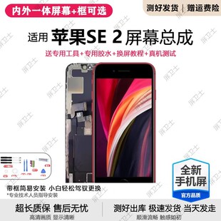 适用苹果se2屏幕总成iphoneSE2手机内外触摸液晶显示屏总成原装se