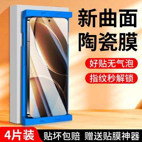 适用红米k80陶瓷膜全胶曲