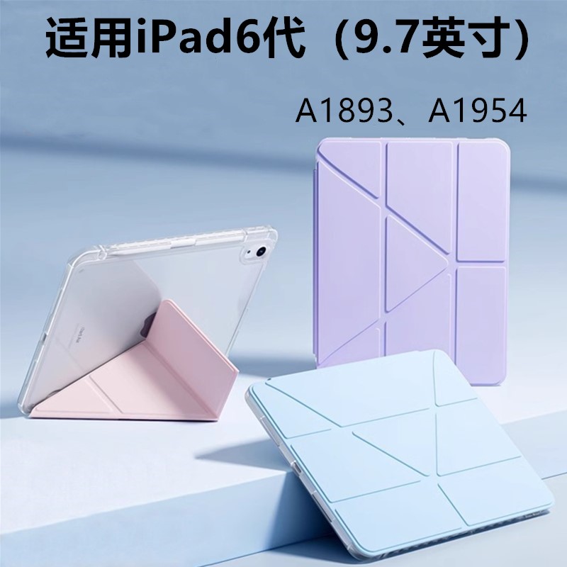 适用iPad6亚克力3+y保护套iPad 6平板壳全包支架带笔槽防摔9.7寸y+3折亚克力保护套A1893/A1954亚克力平板套