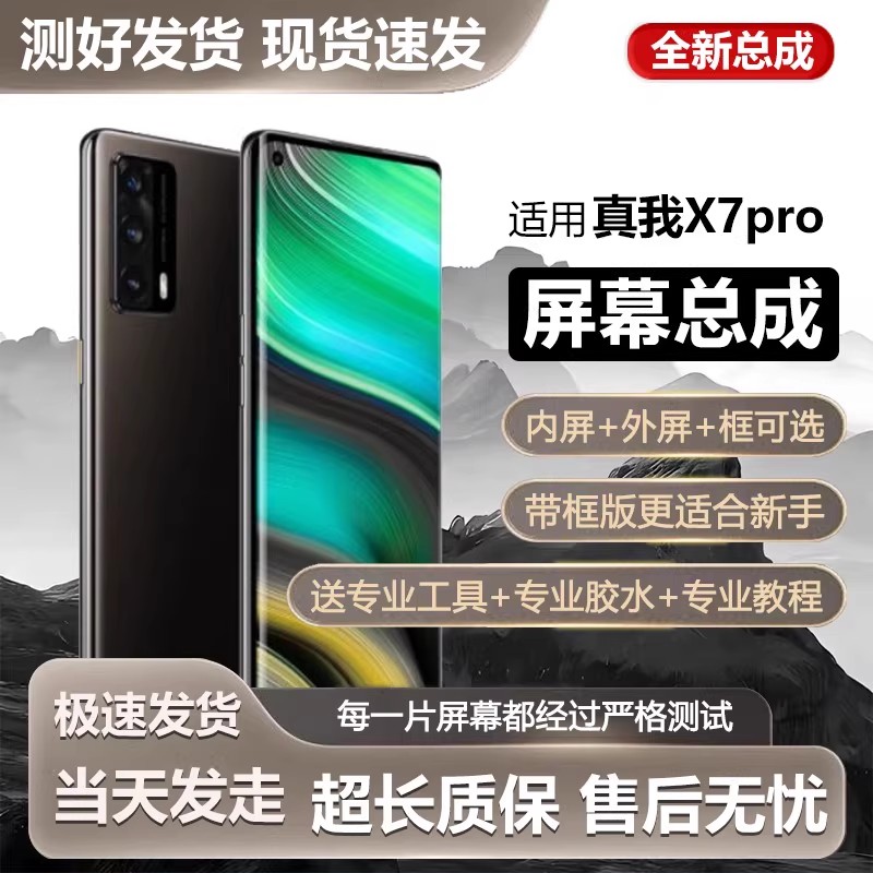 适用真我X7pro屏幕总成带