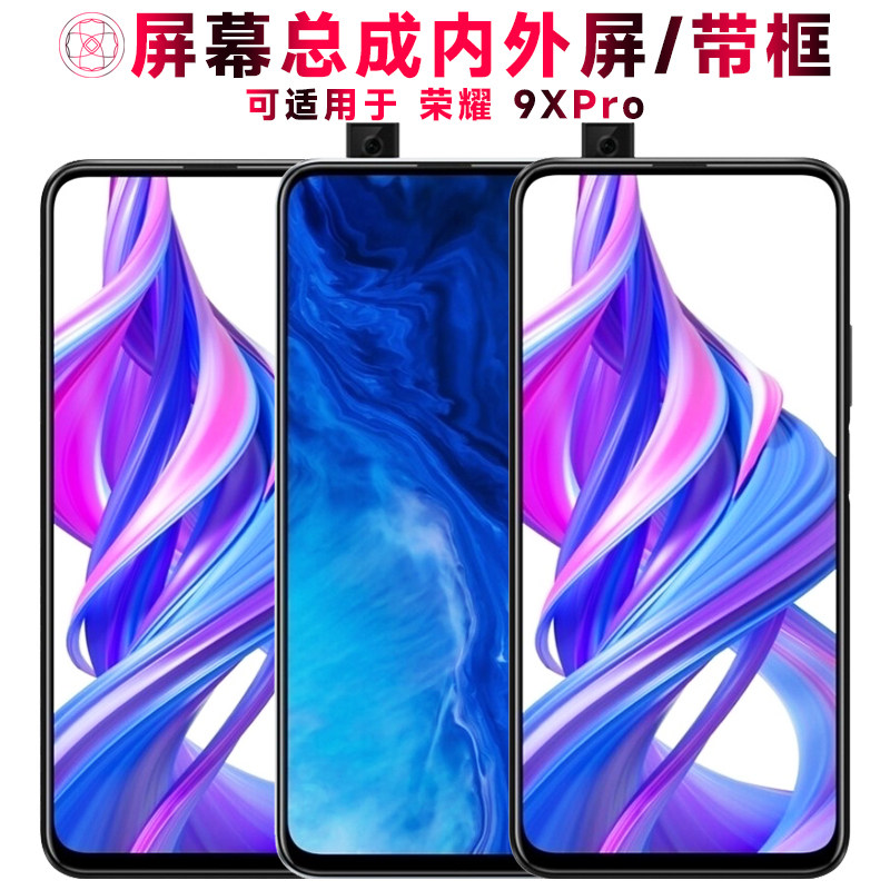 适用华为荣耀9xpro屏幕总