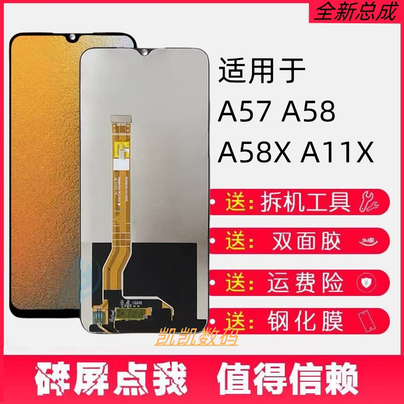 适用OPPOA58手机萤幕总成A57 5G内外屏A58X显示oppoA11X触摸带框
