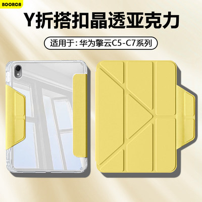 适用华为擎云C5保护套3+Y