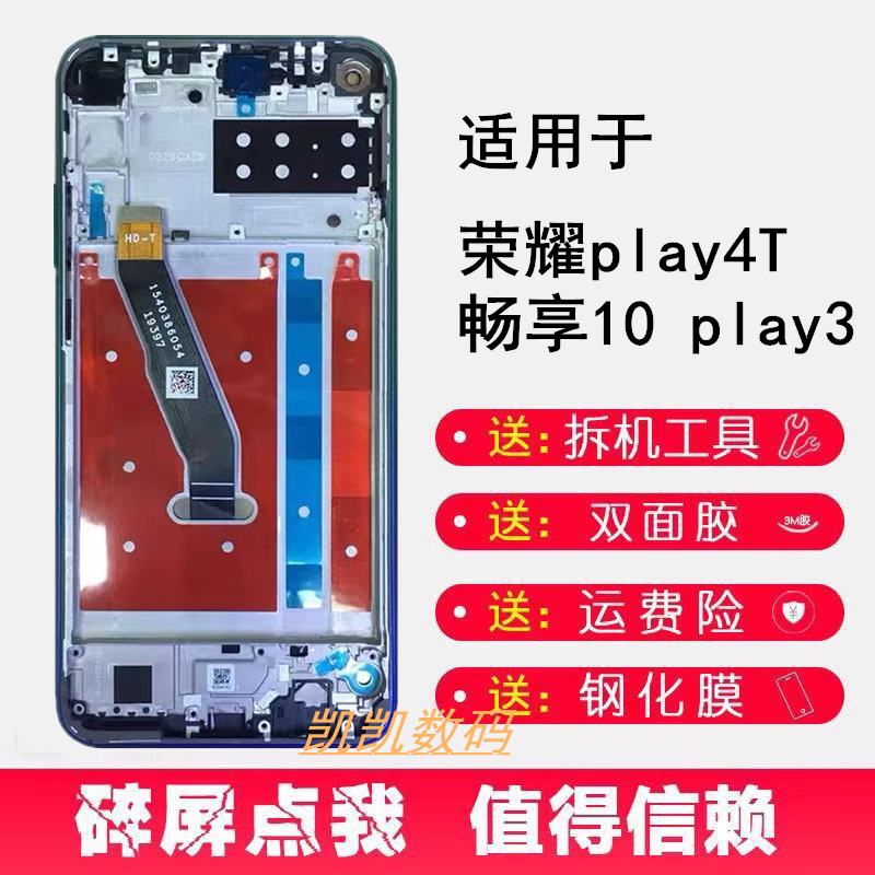 适用华为畅享10屏幕总成