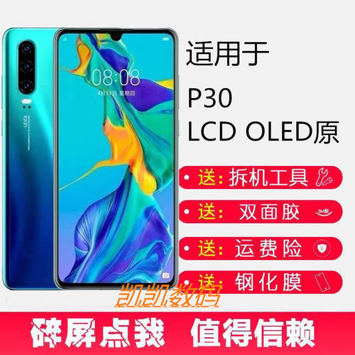 适用华为P30屏幕总成ELE-