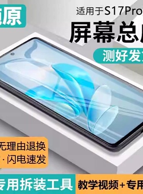 适用vivo s17pro屏幕总成带框V2284A手机萤幕s17内外液晶萤幕