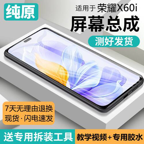 适用华为荣耀X60i屏幕总