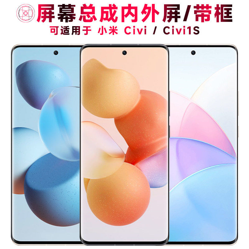 适用小米civi1s屏幕总成