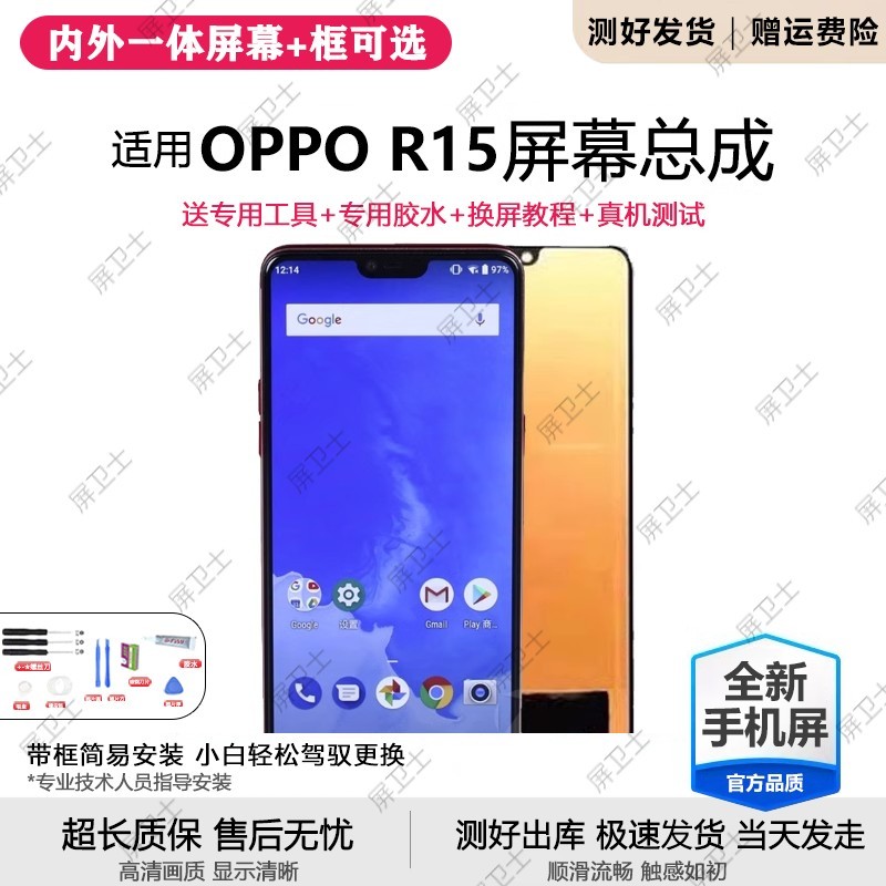 适用or15屏幕总成带框R