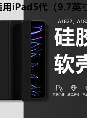 适用苹果ipada1822保护套ipad5平板壳a1823电脑apple第5代ⅰpad第五代2017保护壳9.7寸ipaid皮套ipid59.7外壳