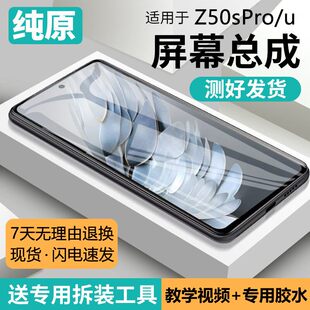 适用努比亚Z50SPro屏幕总成Z50Ultra手机内外触摸液晶显示NX713J
