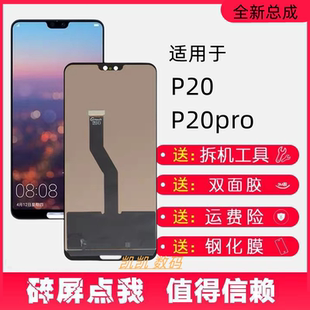 适用屏幕华为p20pro手机萤幕总成带框p20屏幕总成内外显示一体