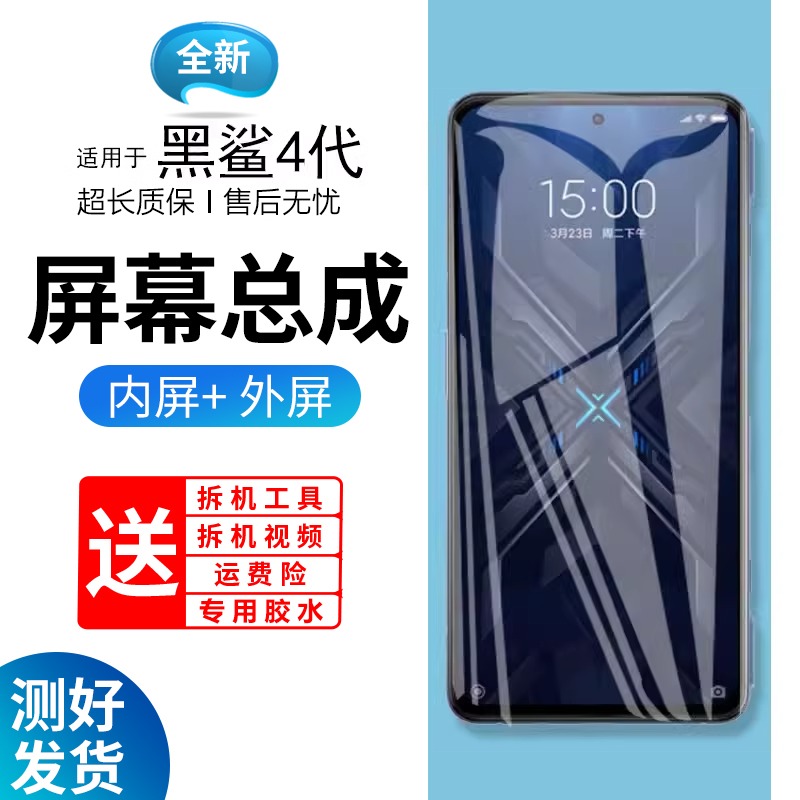 适用屏幕黑鲨4代总成小米