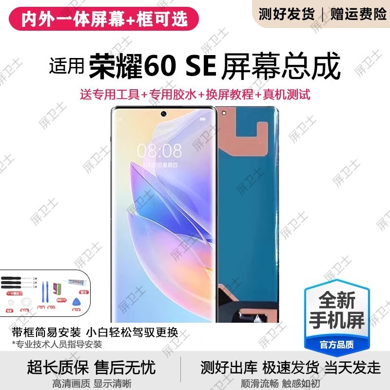 适用华为荣耀60SE屏幕总