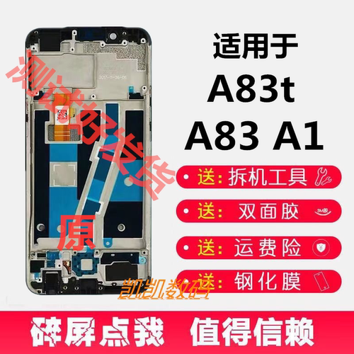 适用OA1/A83手机萤幕总成