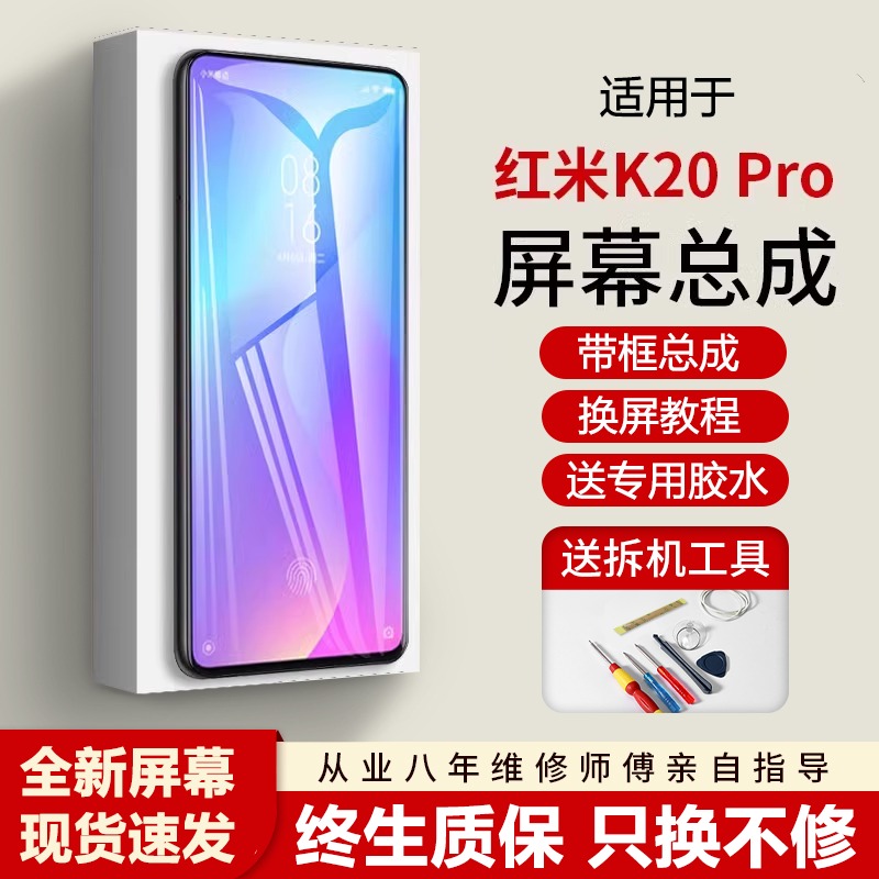 适用蚁屏红米k20pro屏幕