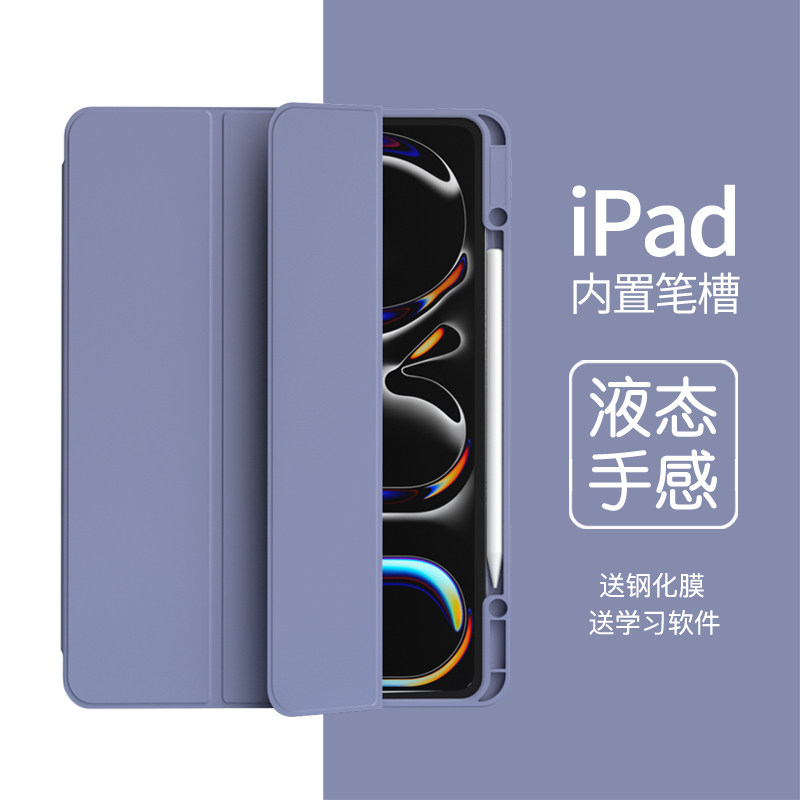 适用ipad保护套r7带笔槽o
