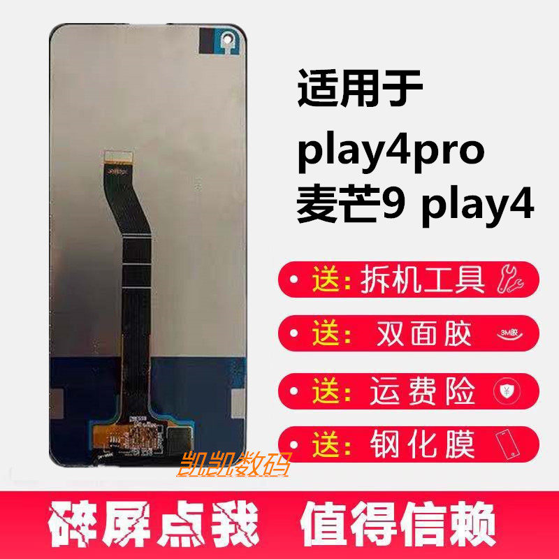 适用华为麦芒9萤幕总成带