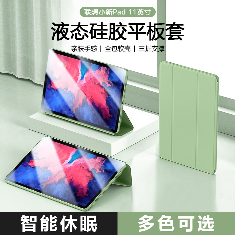 适用联想小新Pad11寸平板