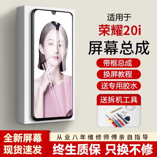 适用华为荣耀20i屏幕总成
