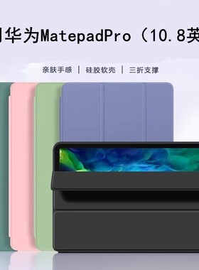 适用华为mrr-w29平板保护套mrrw39皮套mrrw29一w39全包matepadpro10.8寸matepadpor外壳matepad电脑pro108por