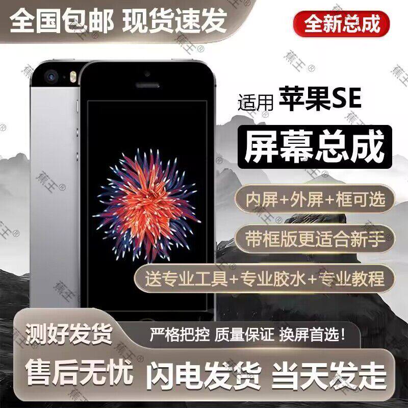 适用苹果se手机萤幕总成i