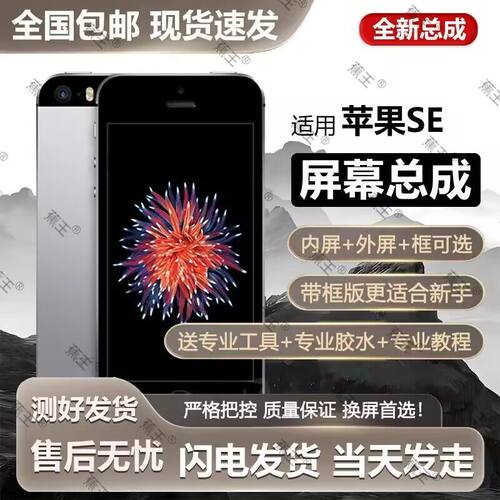 适用苹果se手机萤幕总成i